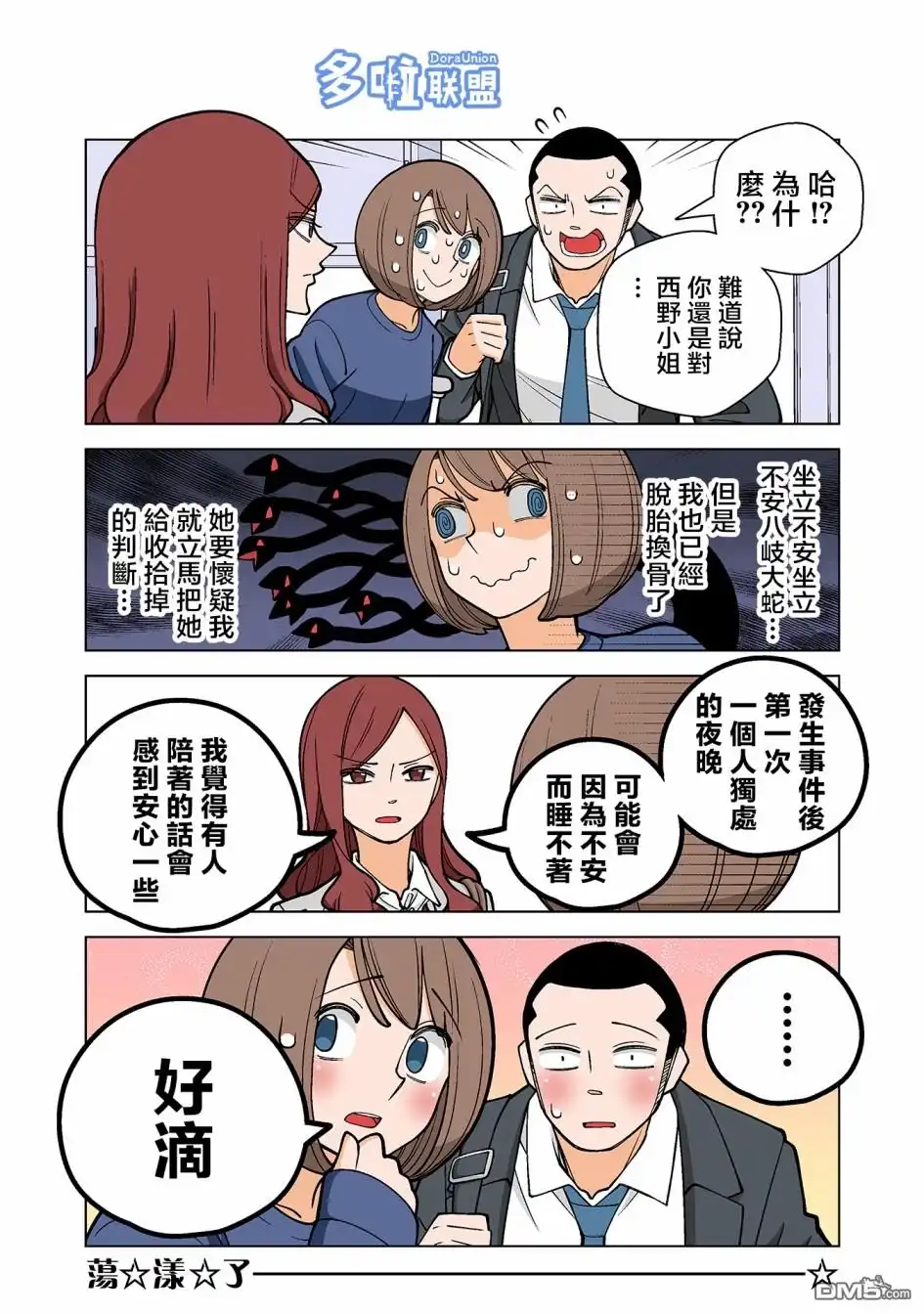 《幸福加奈子的快乐杀手生活》第44话 第4页