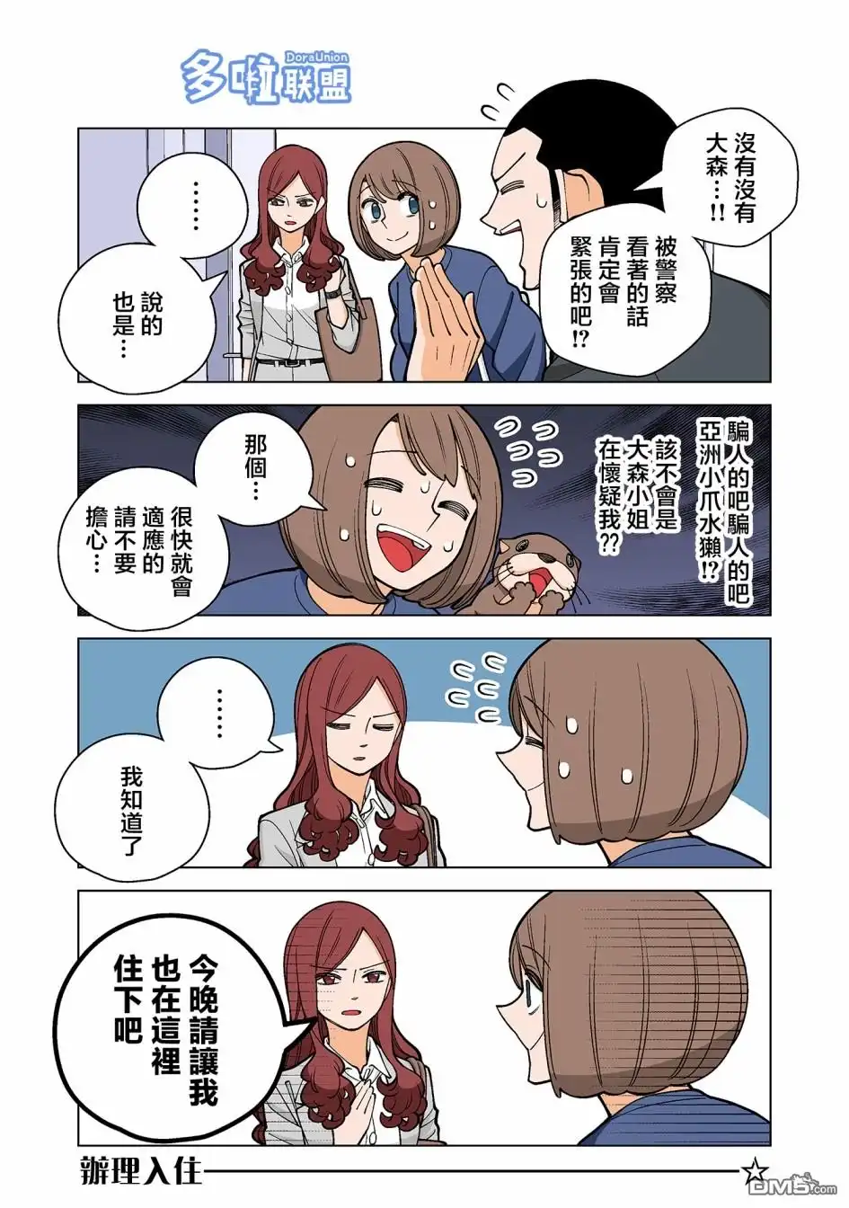 《幸福加奈子的快乐杀手生活》第44话 第3页