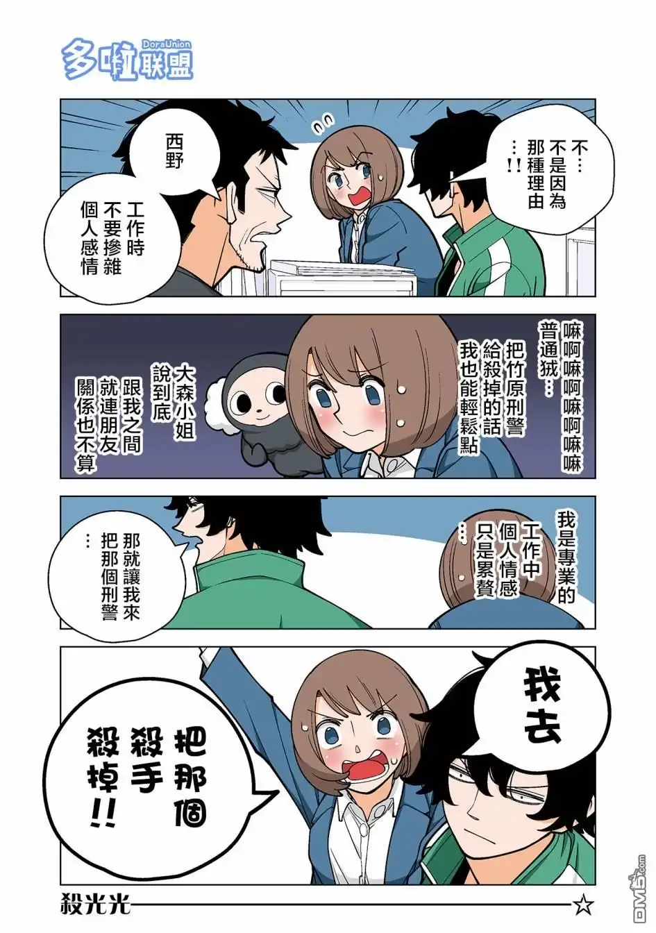《幸福加奈子的快乐杀手生活》第45话 第3页
