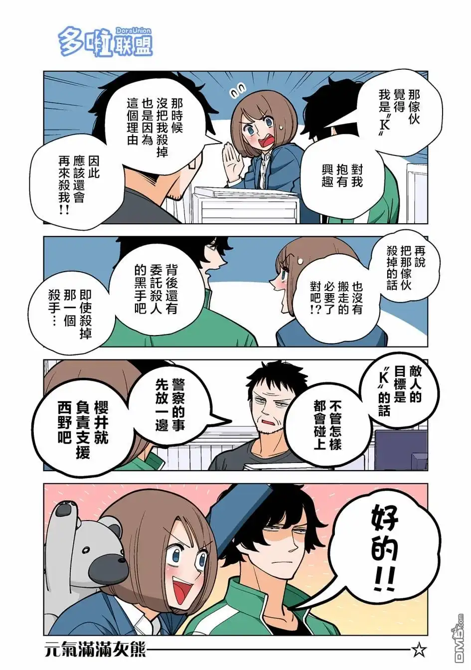 《幸福加奈子的快乐杀手生活》第45话 第4页