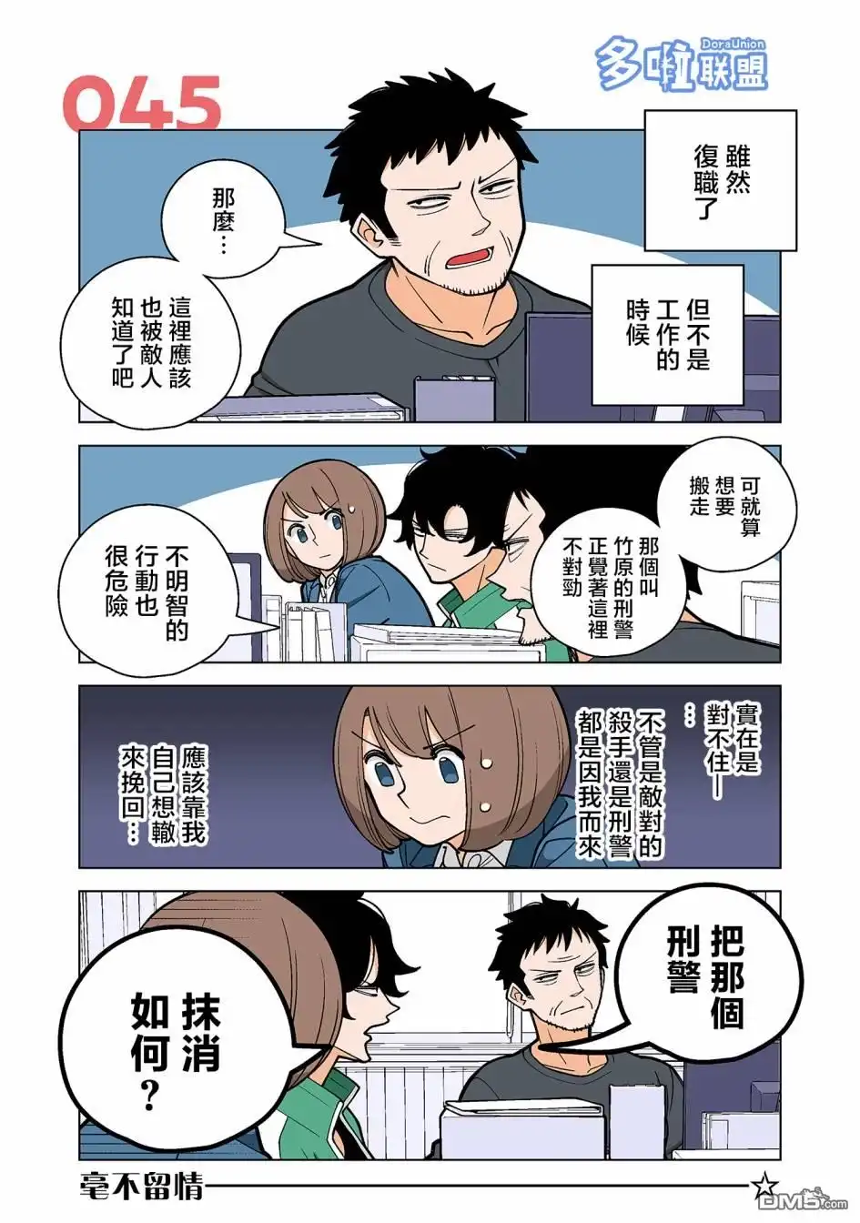 《幸福加奈子的快乐杀手生活》第45话 第1页
