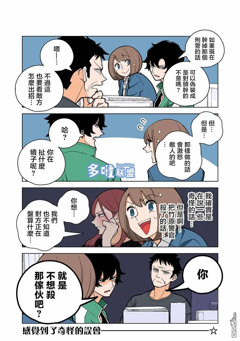 《幸福加奈子的快乐杀手生活》第45话 第2页