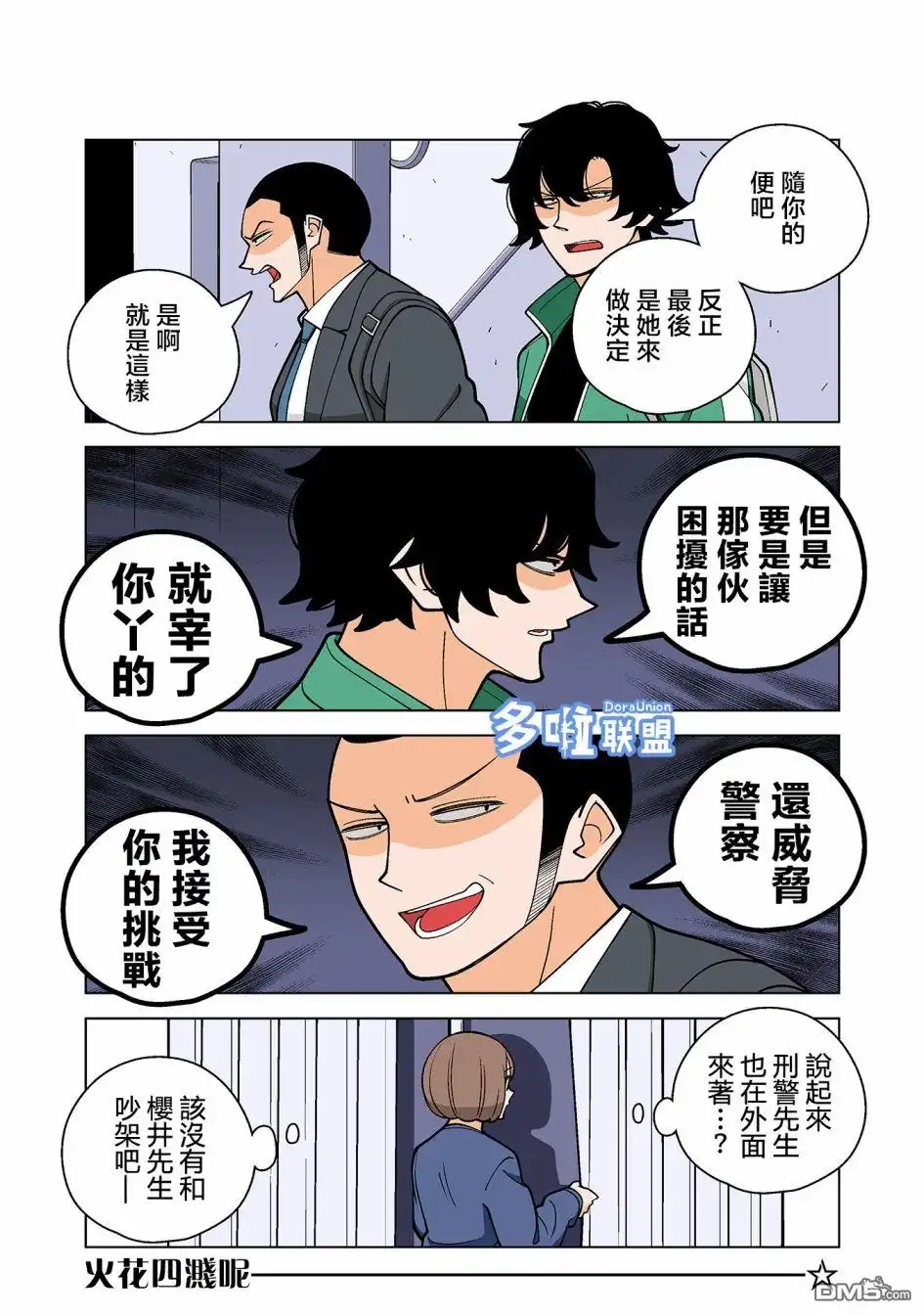 《幸福加奈子的快乐杀手生活》第46话 第4页