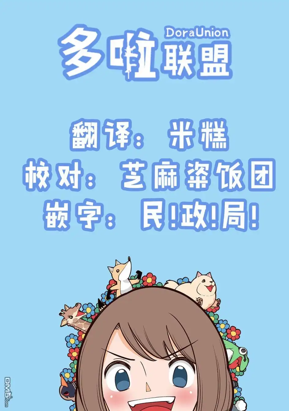 《幸福加奈子的快乐杀手生活》第46话 第5页