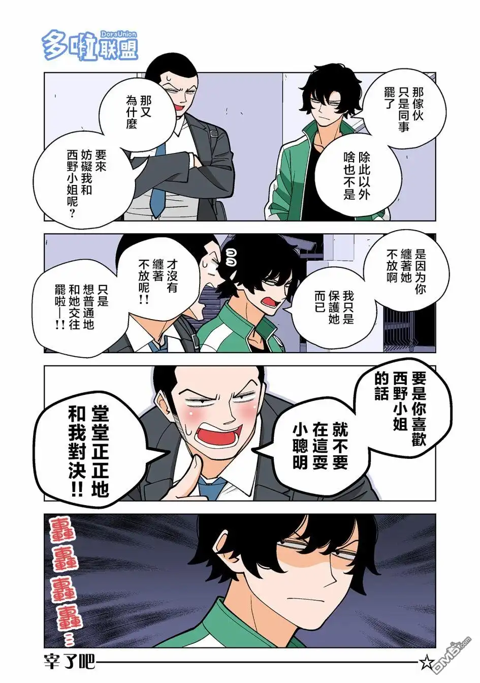 《幸福加奈子的快乐杀手生活》第46话 第3页