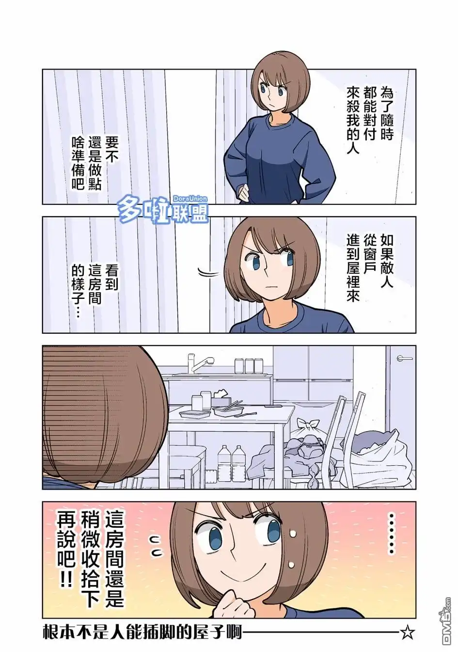 《幸福加奈子的快乐杀手生活》第47话 第2页