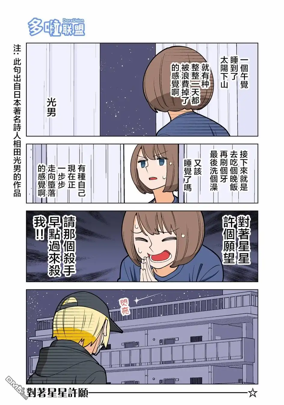 《幸福加奈子的快乐杀手生活》第47话 第4页