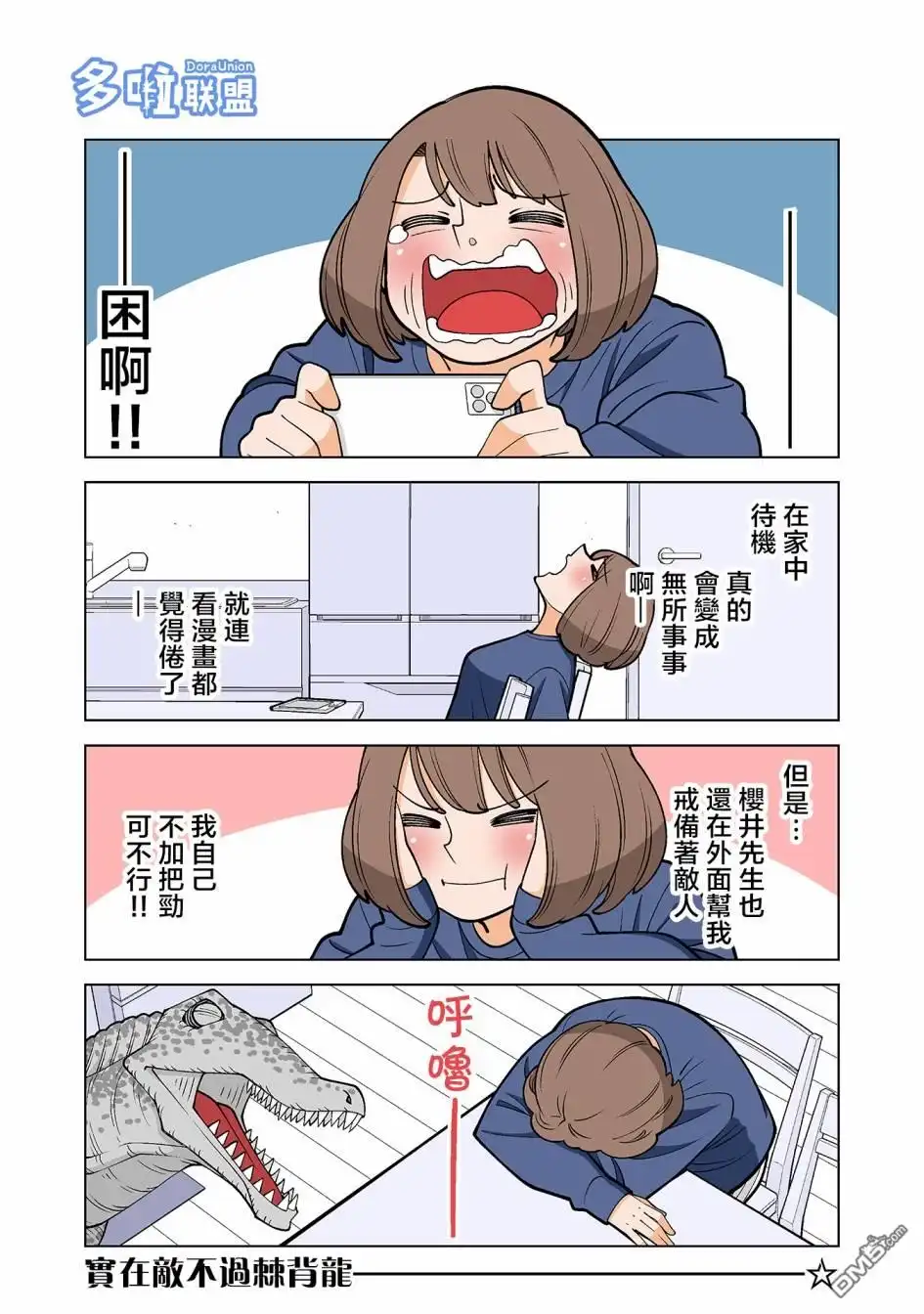 《幸福加奈子的快乐杀手生活》第47话 第3页