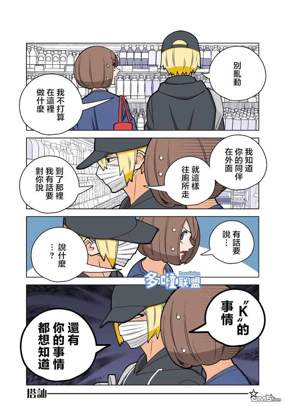 《幸福加奈子的快乐杀手生活》第48话 第2页