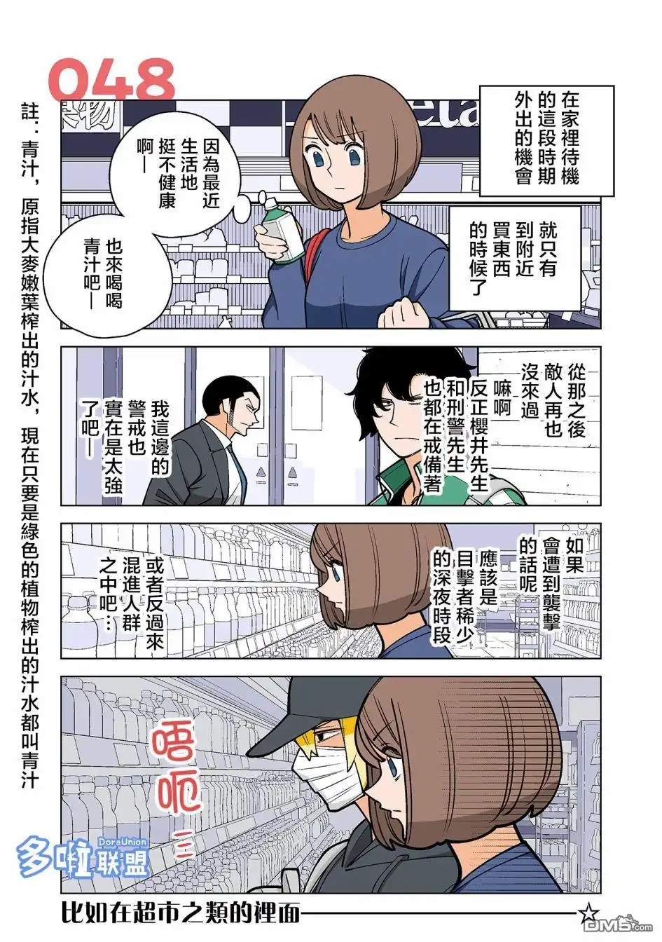 《幸福加奈子的快乐杀手生活》第48话 第1页