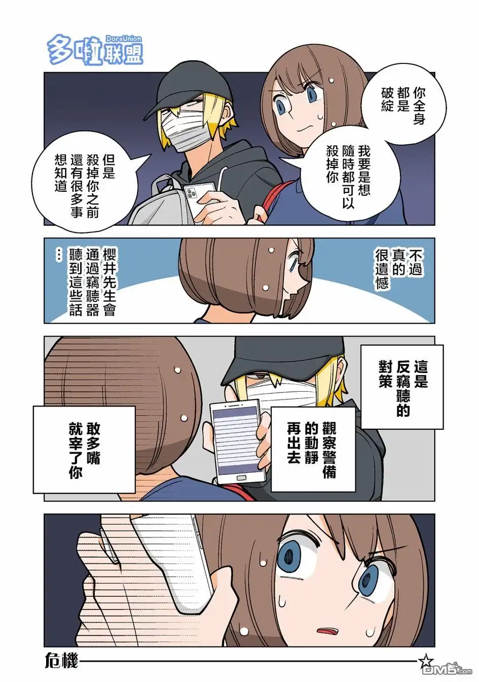 《幸福加奈子的快乐杀手生活》第48话 第3页
