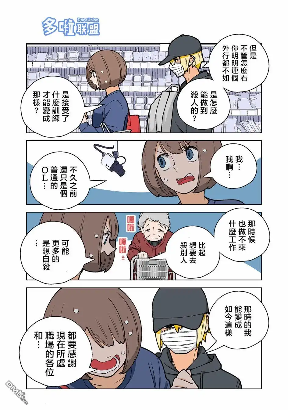 《幸福加奈子的快乐杀手生活》第48话 第5页