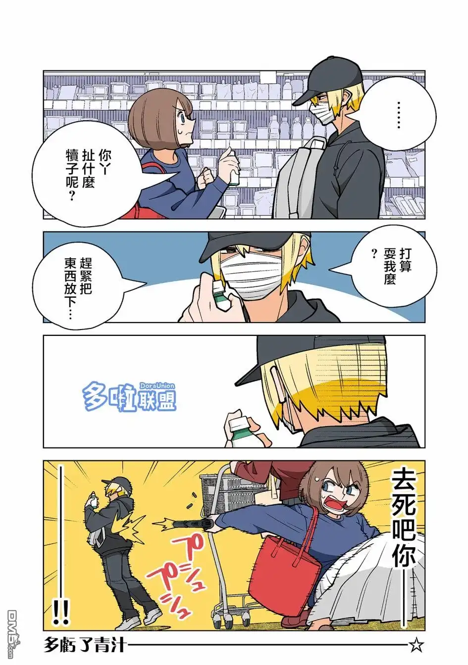 《幸福加奈子的快乐杀手生活》第48话 第7页