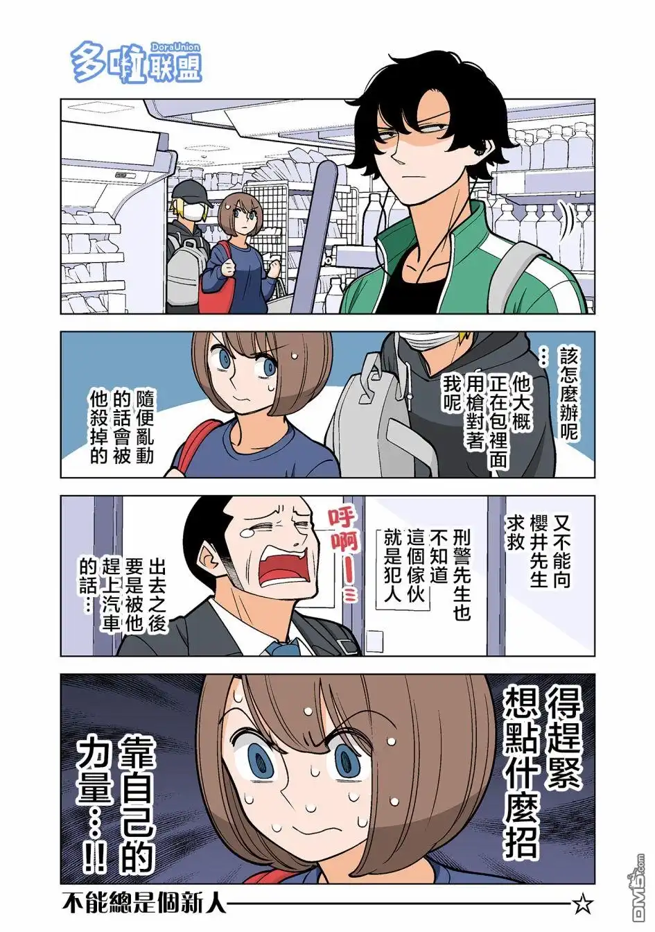 《幸福加奈子的快乐杀手生活》第48话 第4页