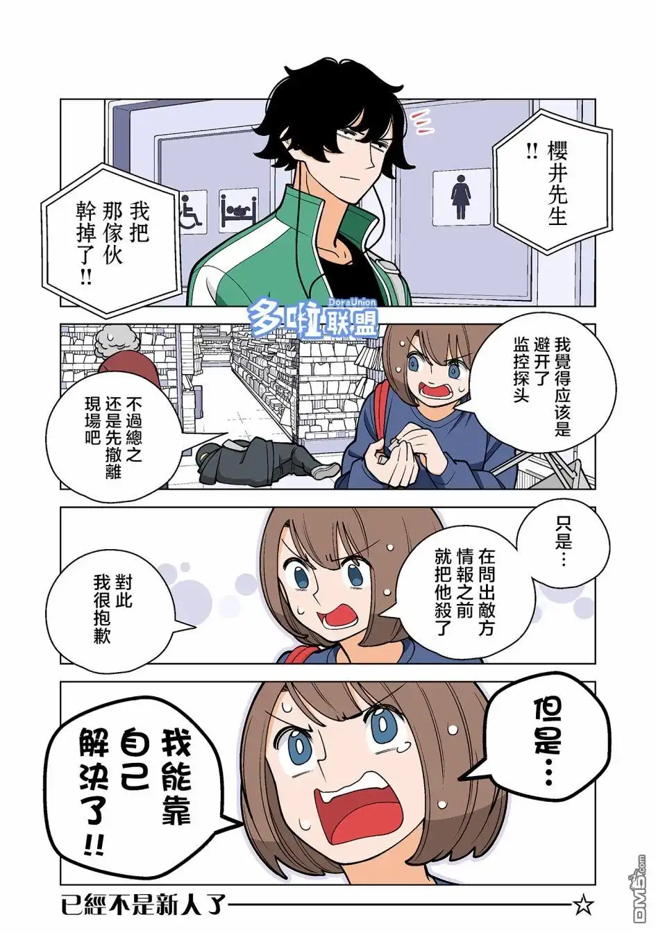 《幸福加奈子的快乐杀手生活》第48话 第8页