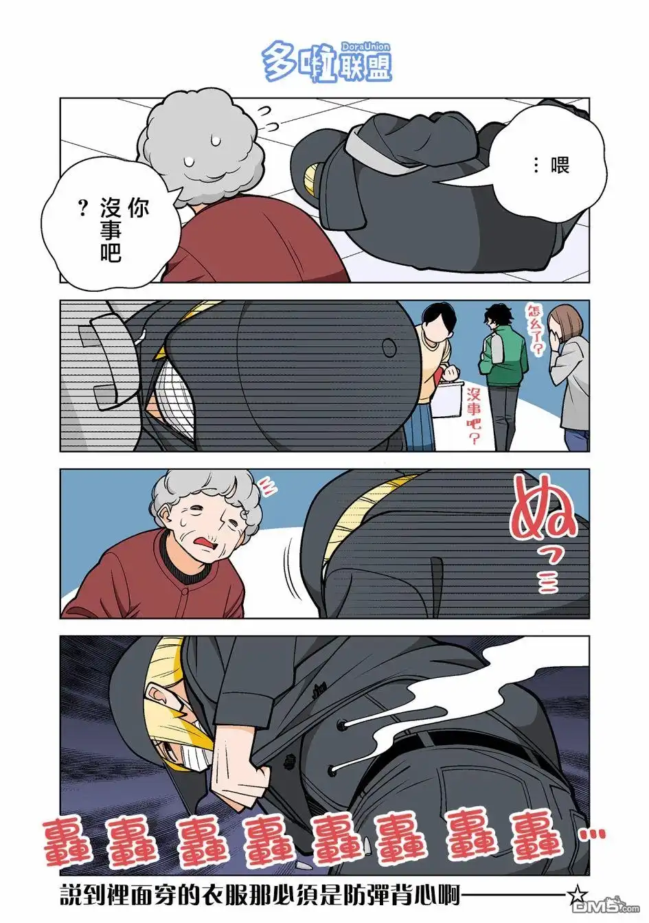 《幸福加奈子的快乐杀手生活》第48话 第9页