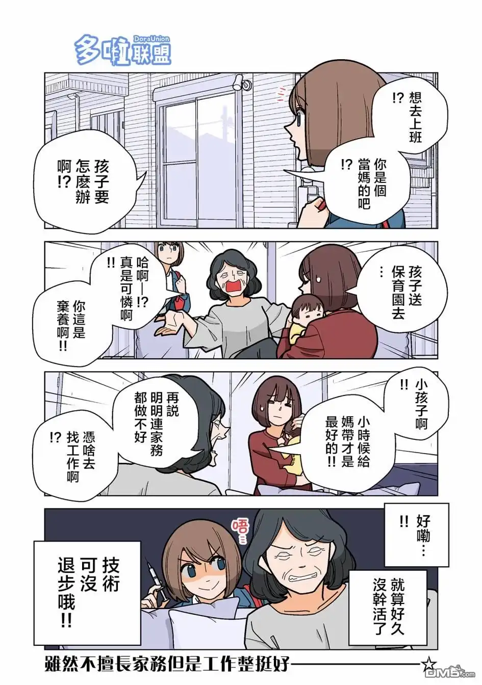 《幸福加奈子的快乐杀手生活》第49话 第7页