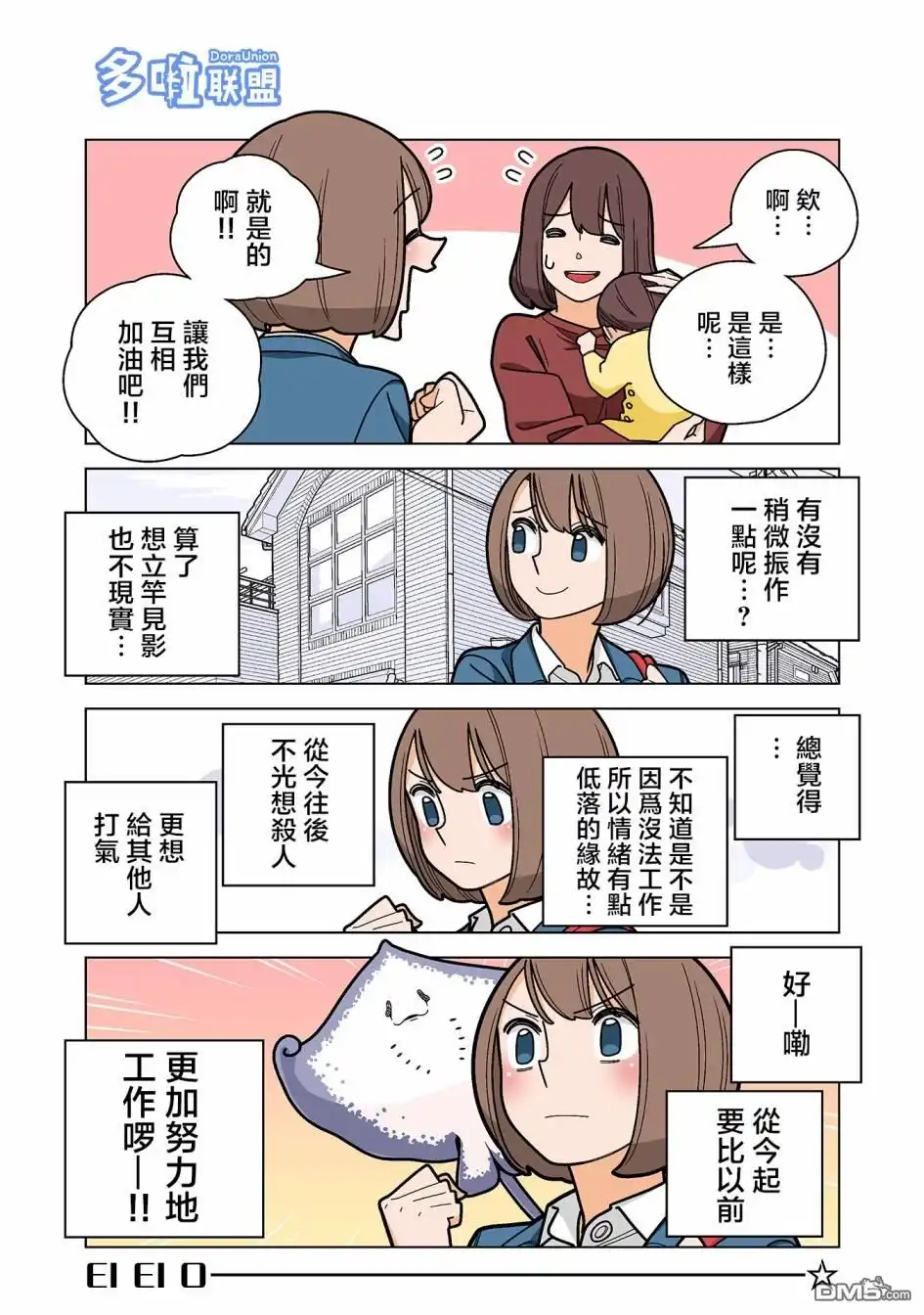 《幸福加奈子的快乐杀手生活》第49话 第9页