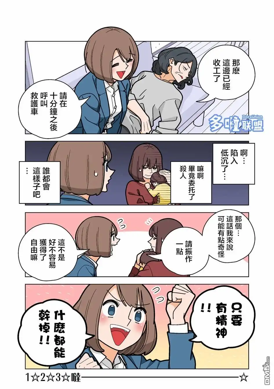 《幸福加奈子的快乐杀手生活》第49话 第8页