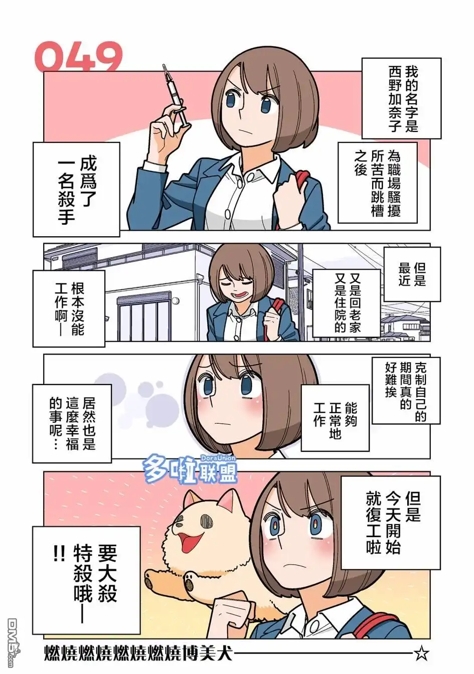 《幸福加奈子的快乐杀手生活》第49话 第6页