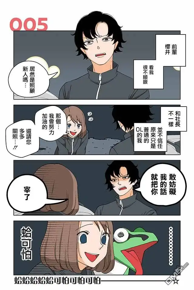 《幸福加奈子的快乐杀手生活》第5话 第1页