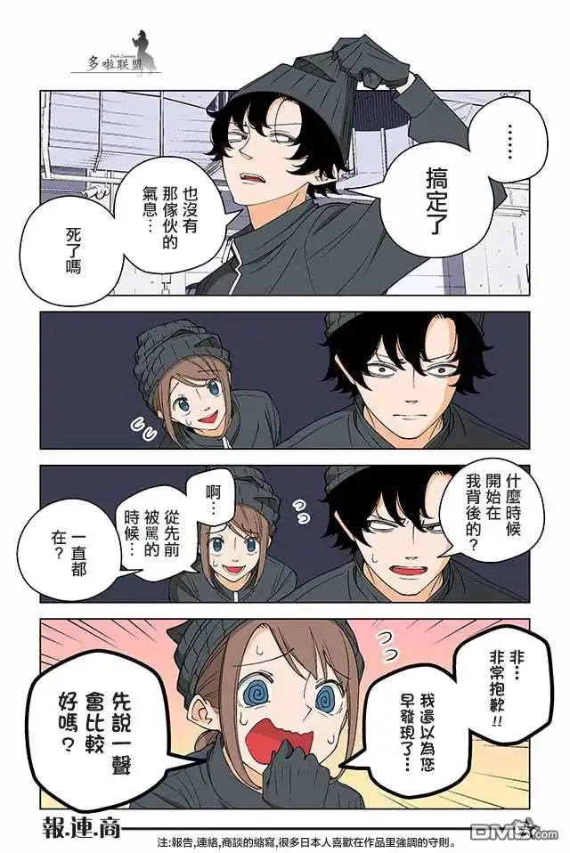 《幸福加奈子的快乐杀手生活》第5话 第3页