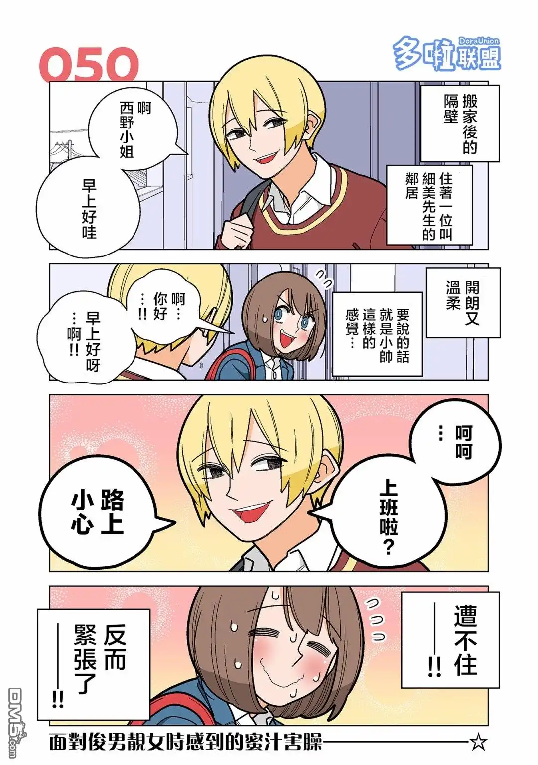 《幸福加奈子的快乐杀手生活》第50话 第1页