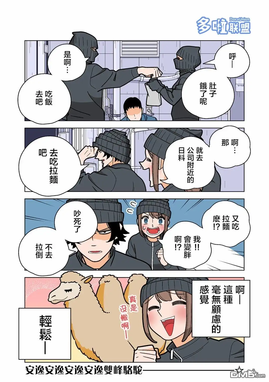 《幸福加奈子的快乐杀手生活》第50话 第3页