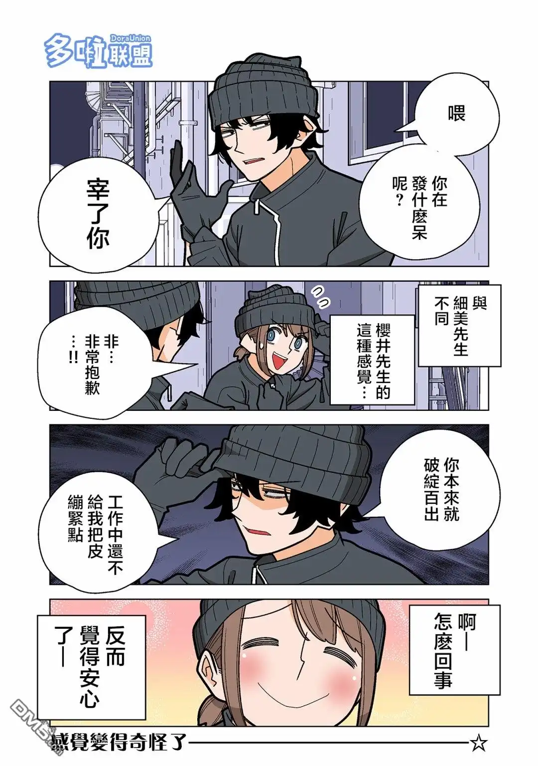 《幸福加奈子的快乐杀手生活》第50话 第2页