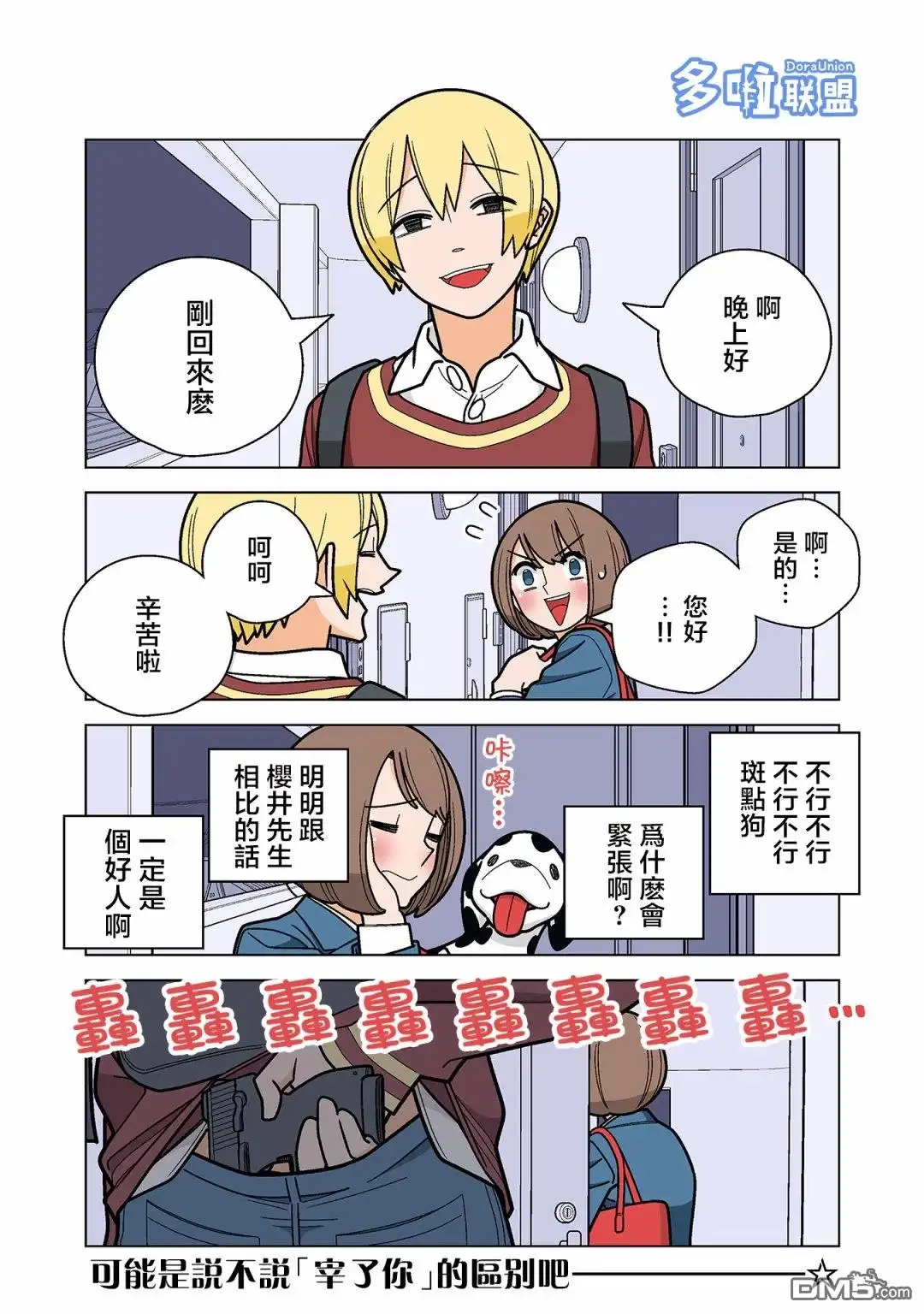 《幸福加奈子的快乐杀手生活》第50话 第4页