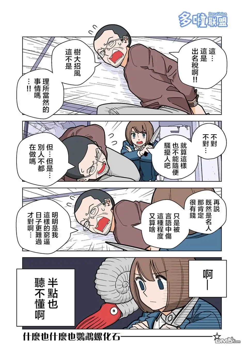 《幸福加奈子的快乐杀手生活》第51话 第3页