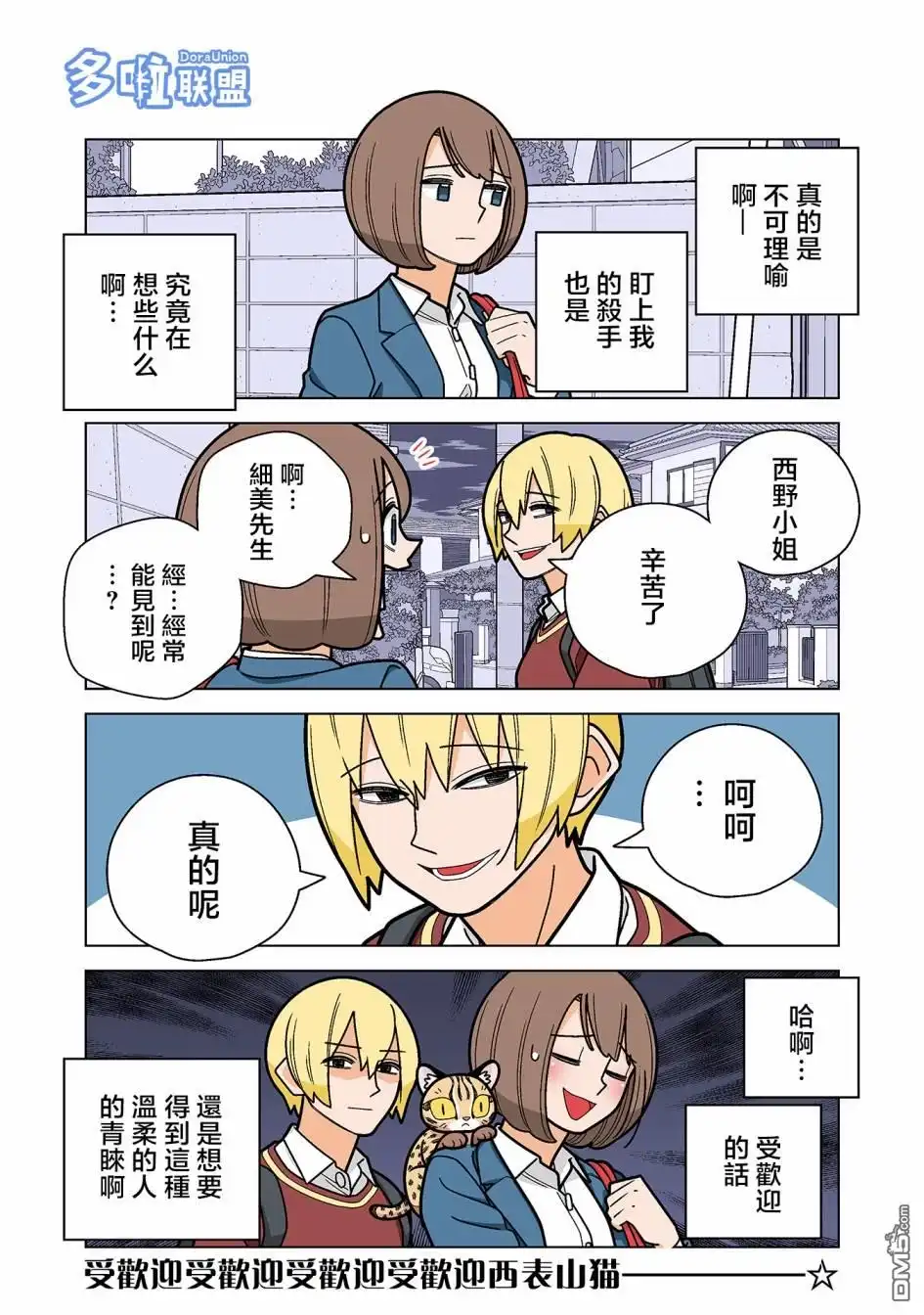 《幸福加奈子的快乐杀手生活》第51话 第4页