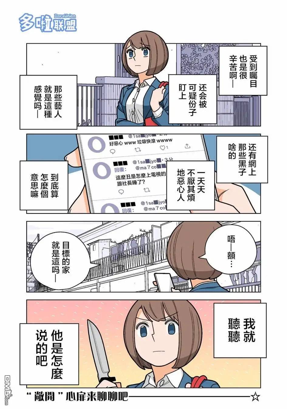 《幸福加奈子的快乐杀手生活》第51话 第2页