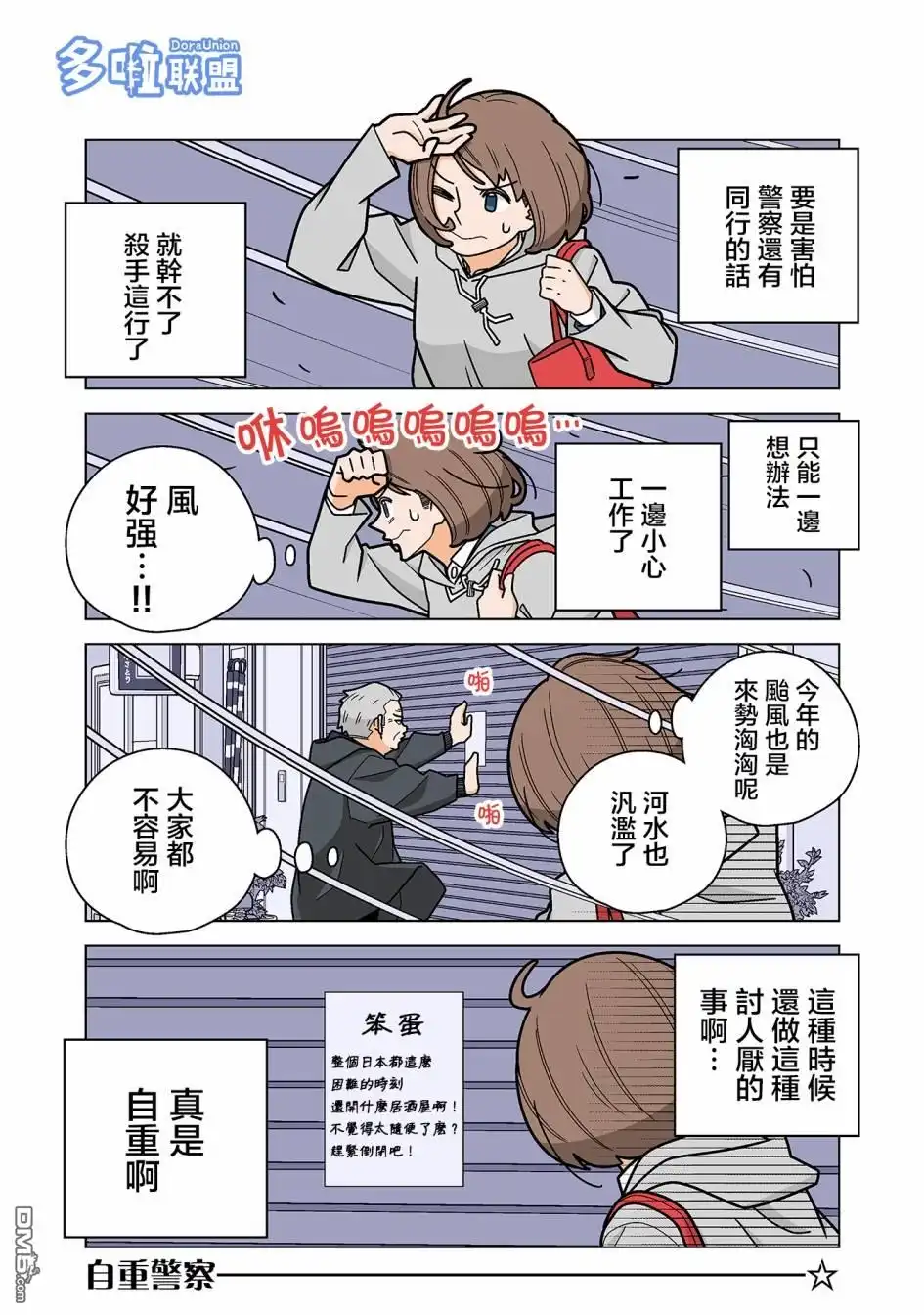 《幸福加奈子的快乐杀手生活》第52话 第2页