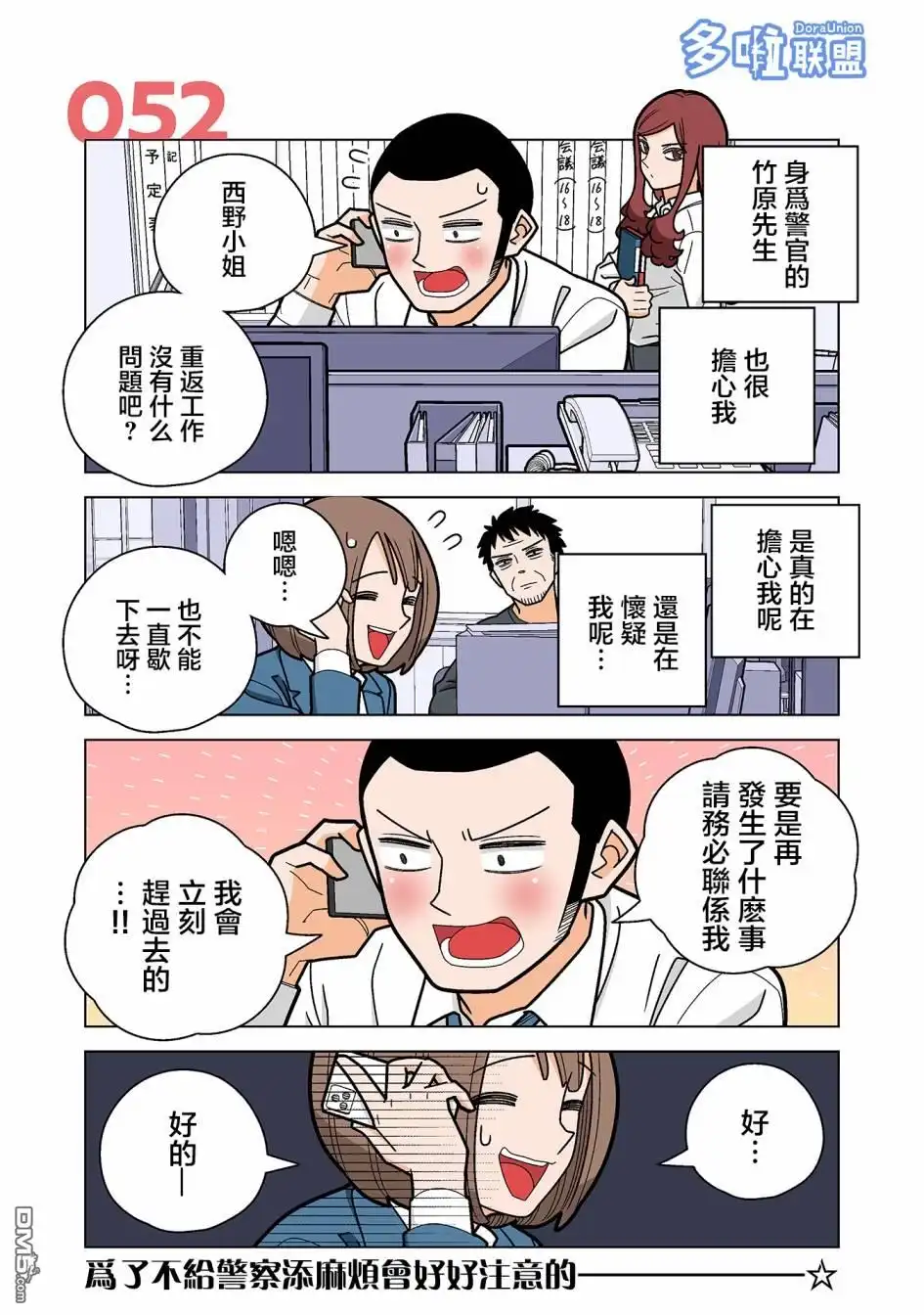《幸福加奈子的快乐杀手生活》第52话 第1页