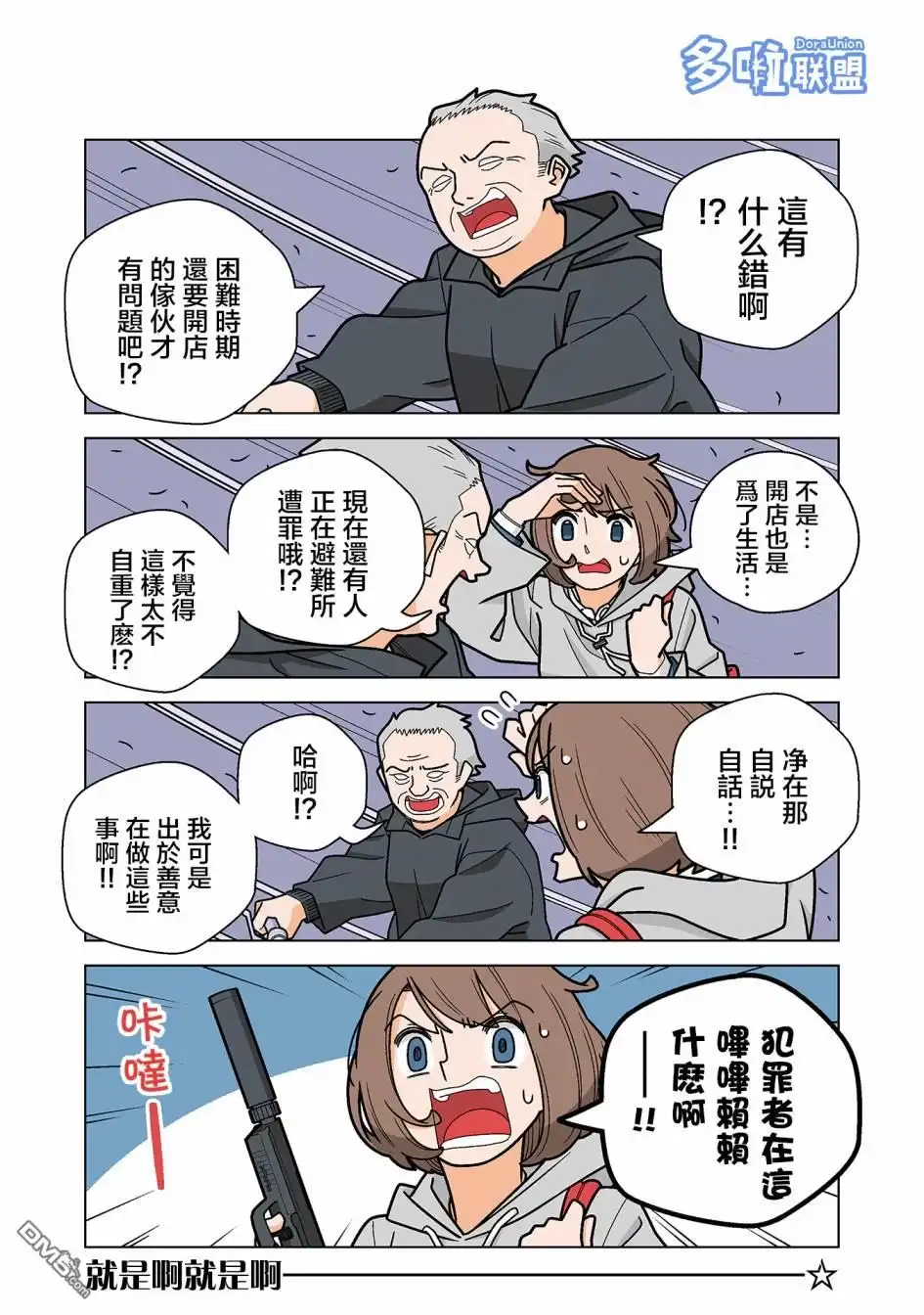 《幸福加奈子的快乐杀手生活》第52话 第3页