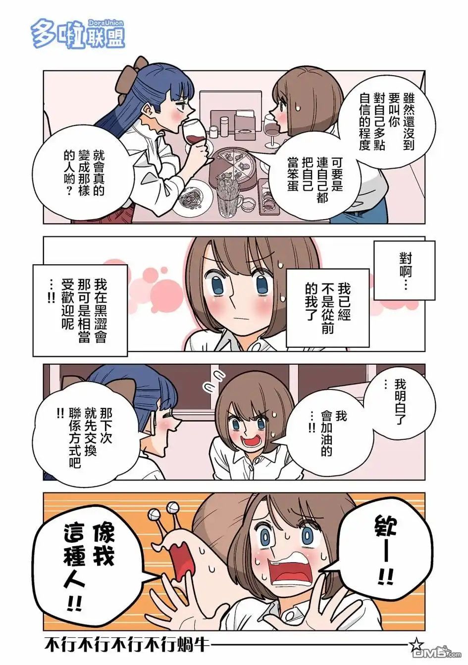 《幸福加奈子的快乐杀手生活》第53话 第4页