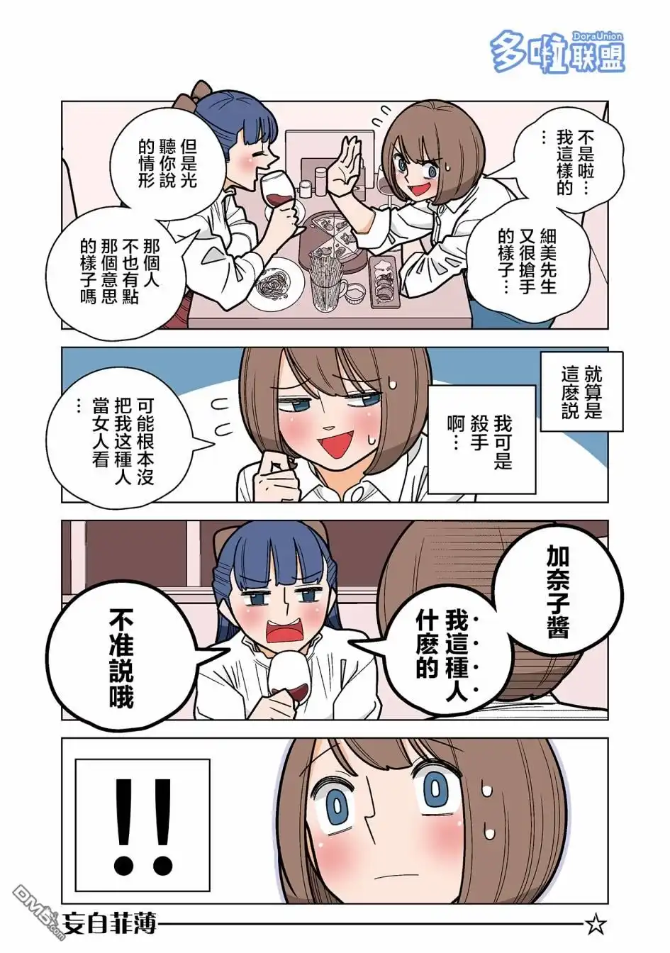 《幸福加奈子的快乐杀手生活》第53话 第3页