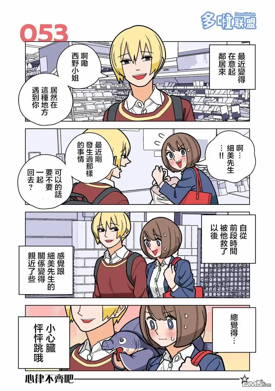 《幸福加奈子的快乐杀手生活》第53话 第1页