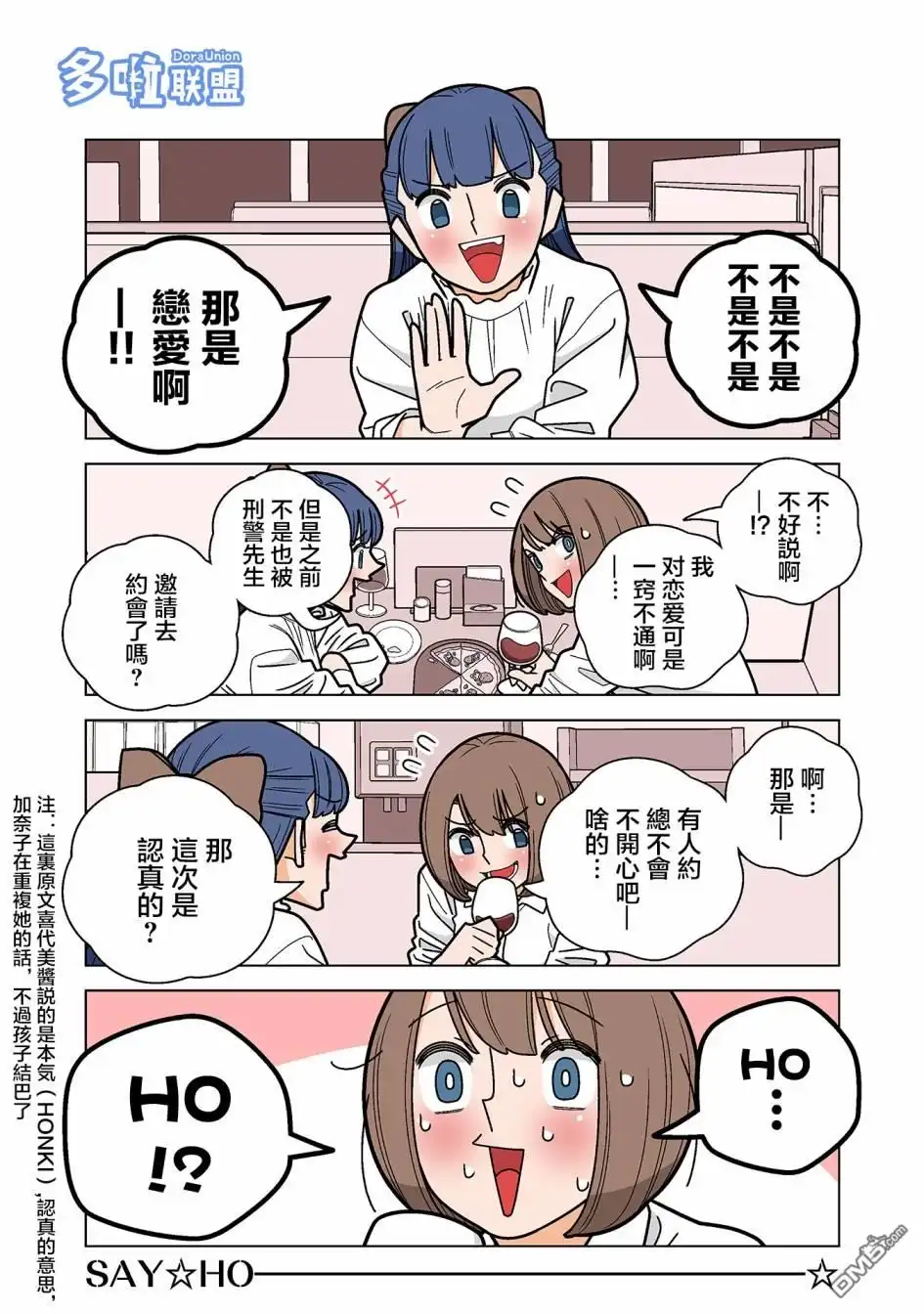 《幸福加奈子的快乐杀手生活》第53话 第2页