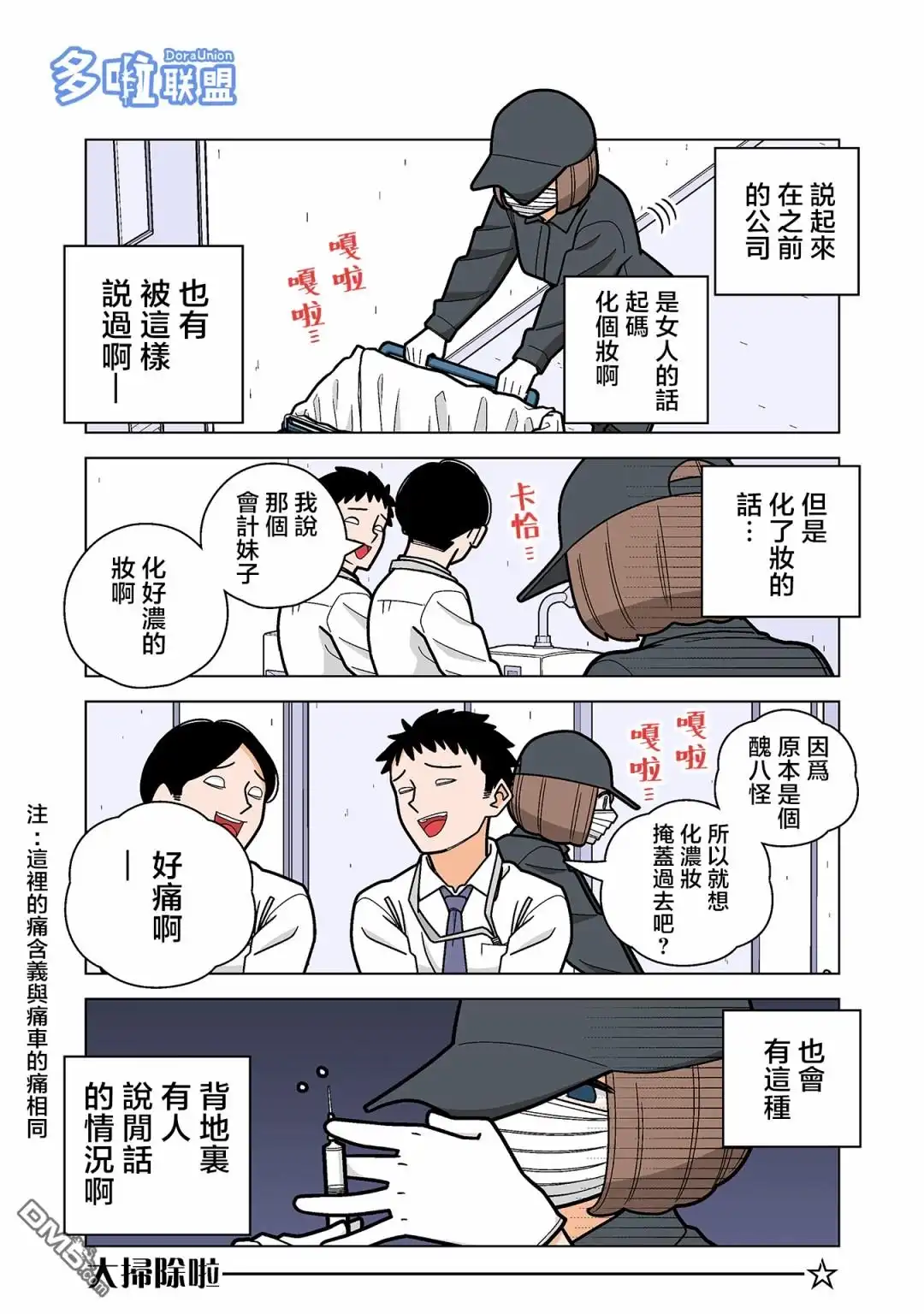 《幸福加奈子的快乐杀手生活》第54话 第2页