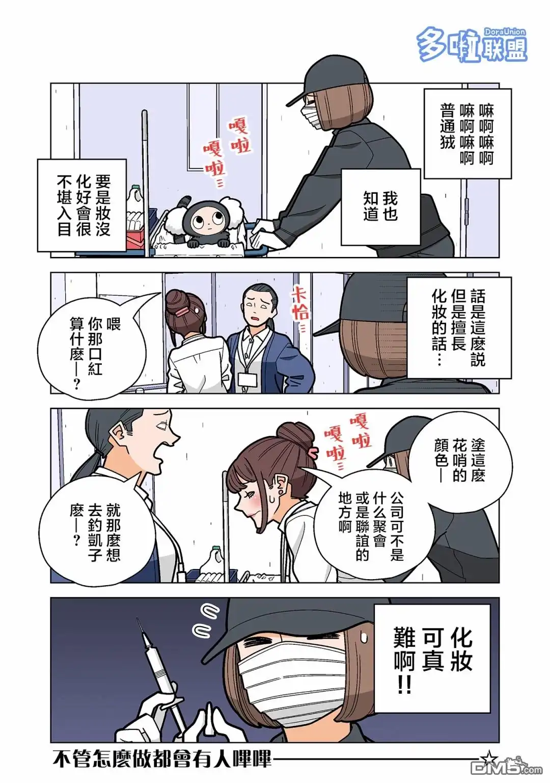 《幸福加奈子的快乐杀手生活》第54话 第3页