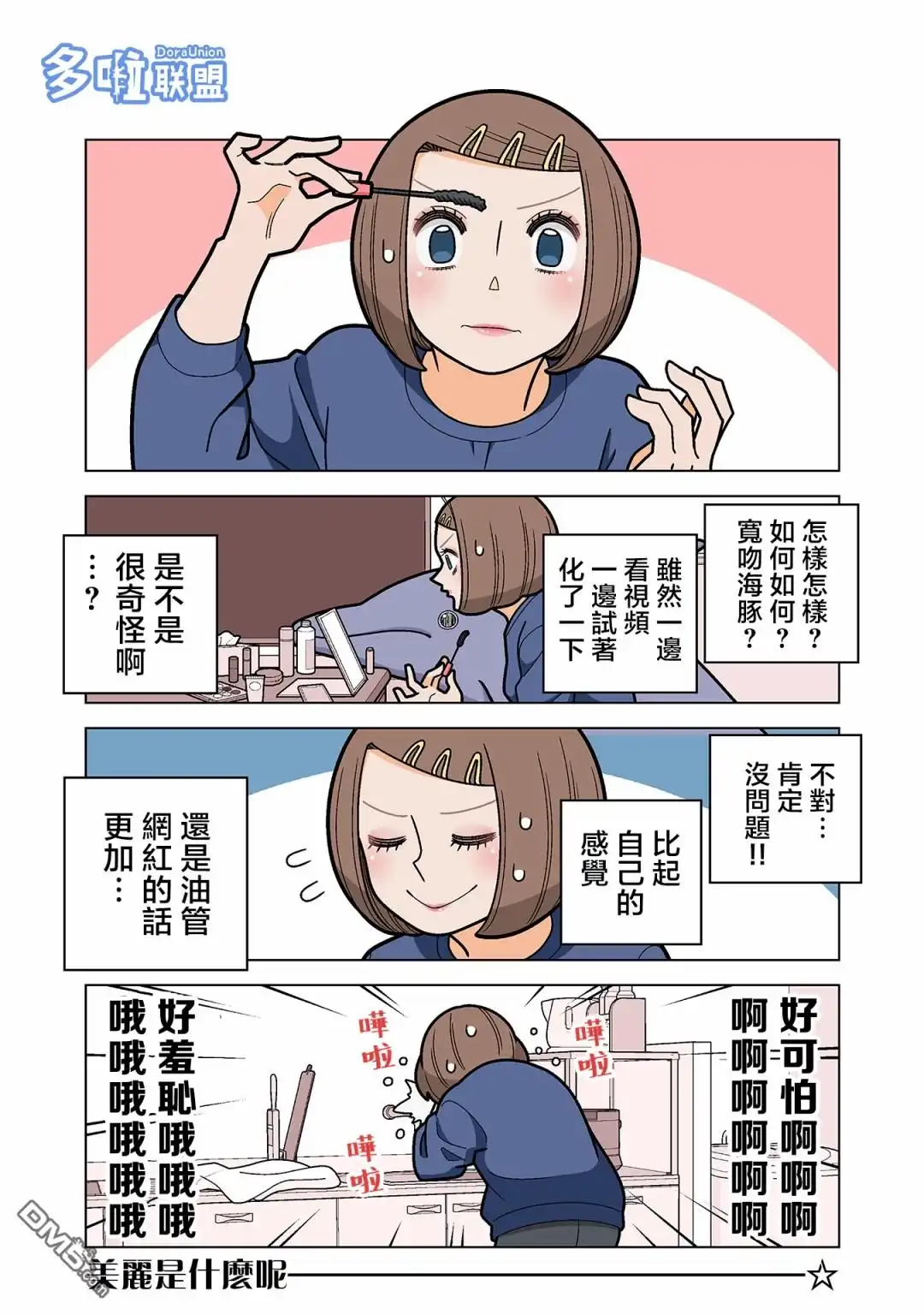《幸福加奈子的快乐杀手生活》第54话 第4页