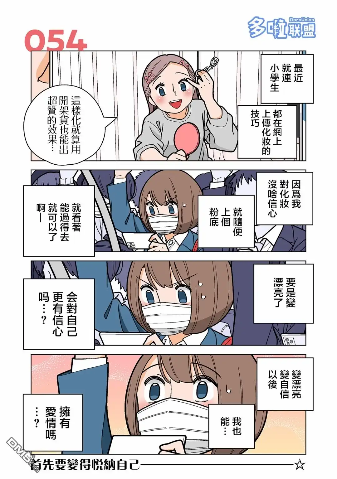 《幸福加奈子的快乐杀手生活》第54话 第1页