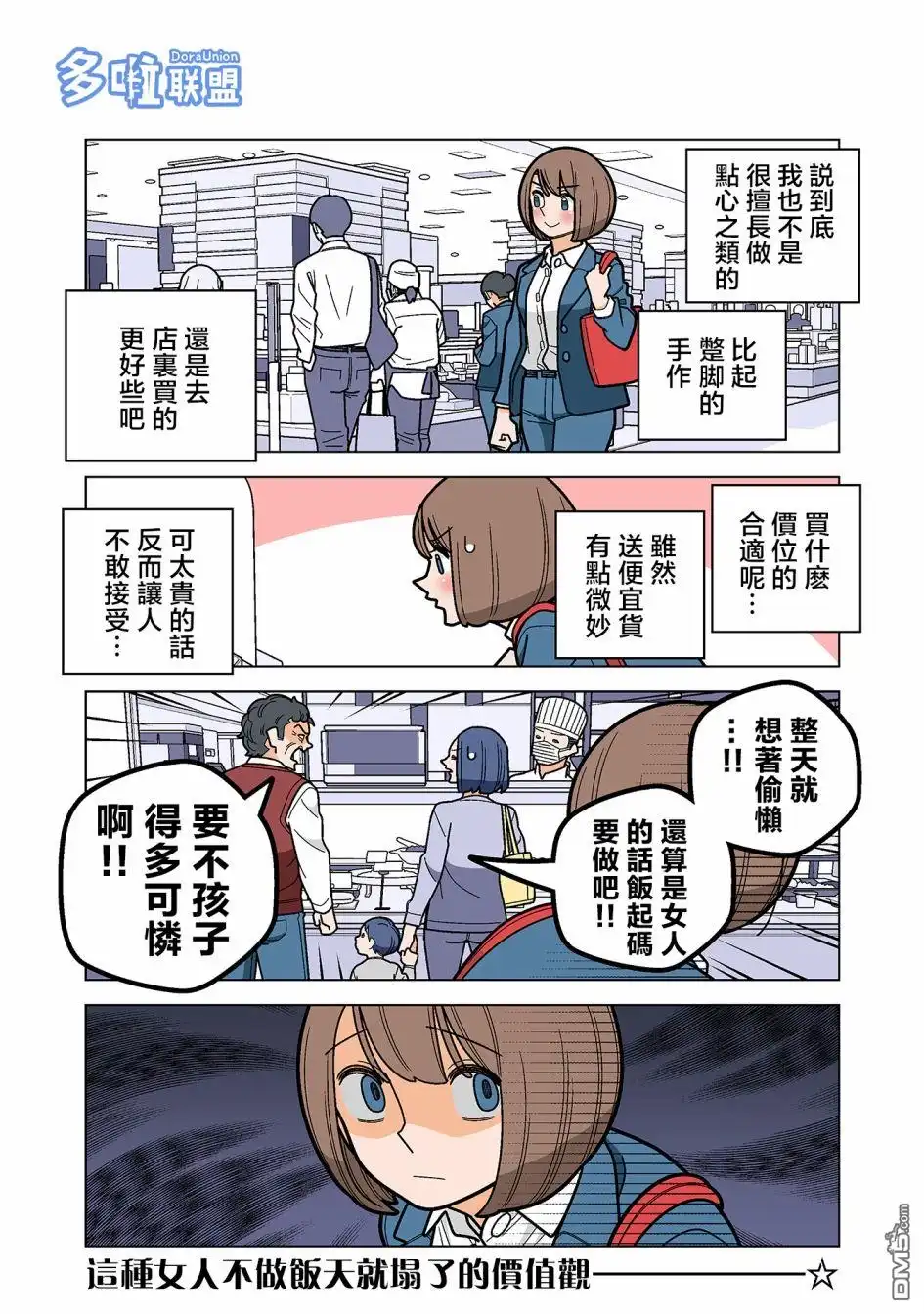 《幸福加奈子的快乐杀手生活》第55话 第2页