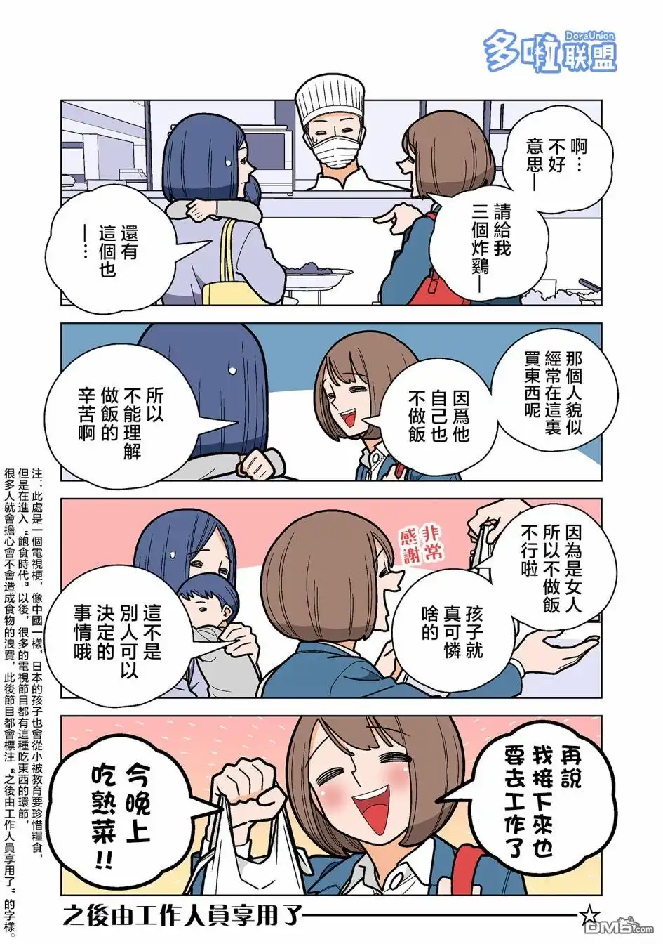 《幸福加奈子的快乐杀手生活》第55话 第3页