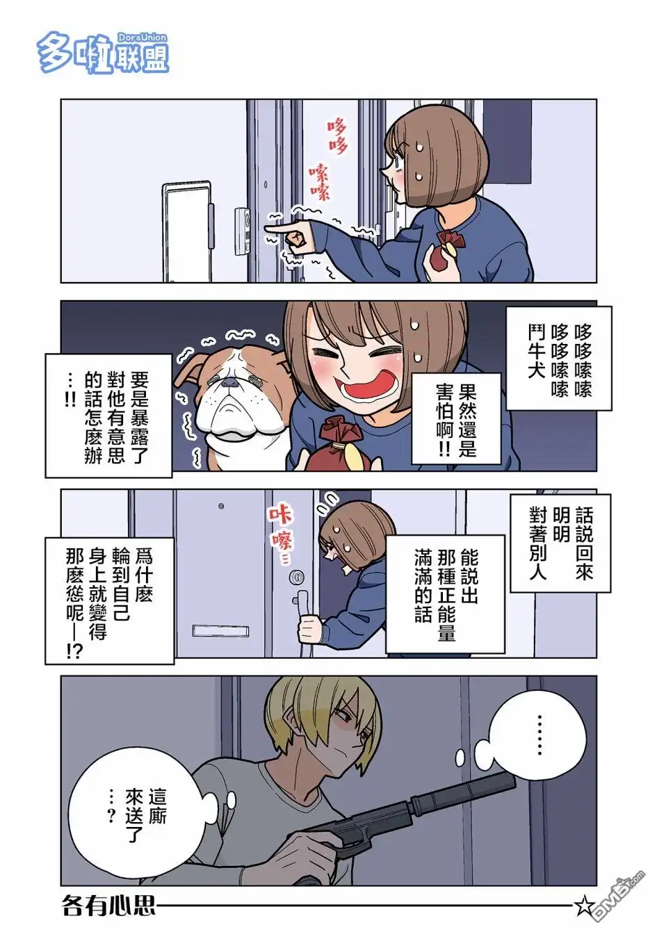 《幸福加奈子的快乐杀手生活》第55话 第4页