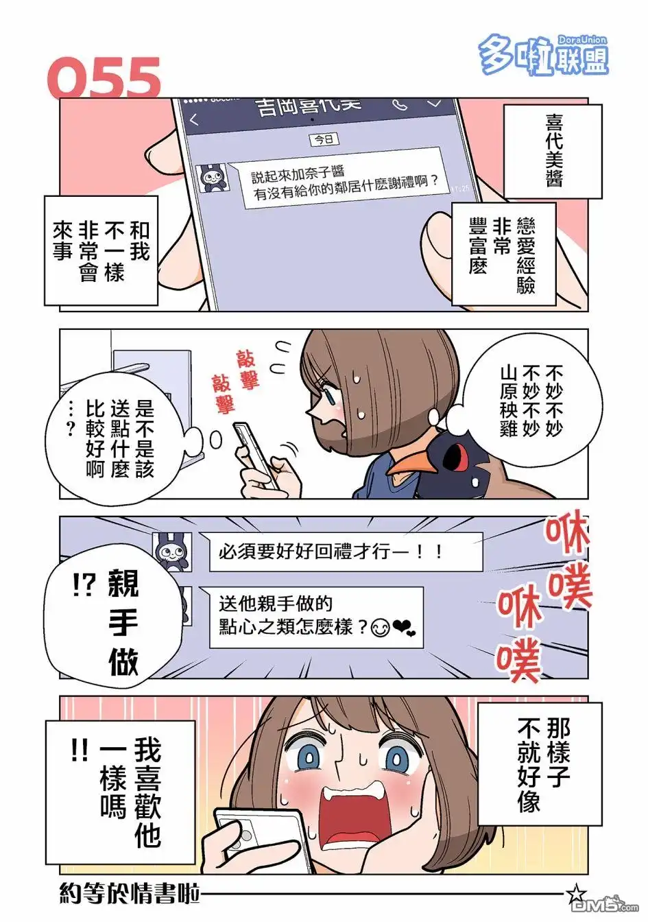 《幸福加奈子的快乐杀手生活》第55话 第1页