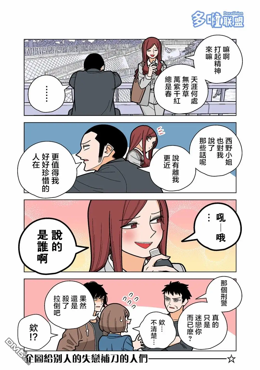 《幸福加奈子的快乐杀手生活》第56话 第4页