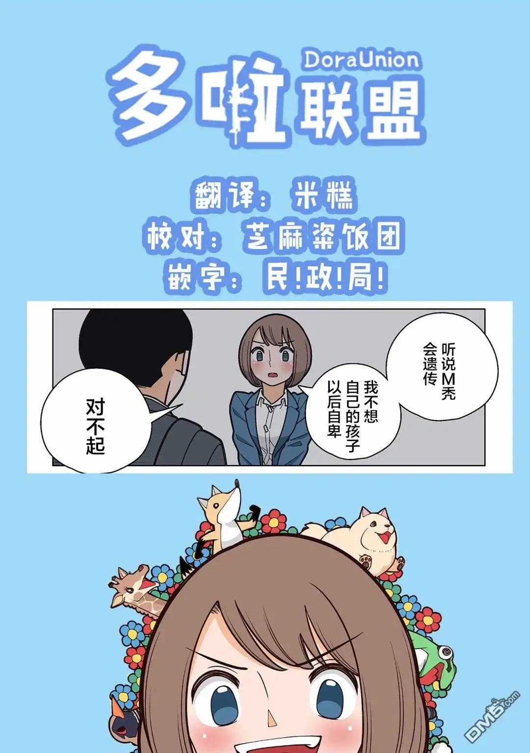 《幸福加奈子的快乐杀手生活》第56话 第6页
